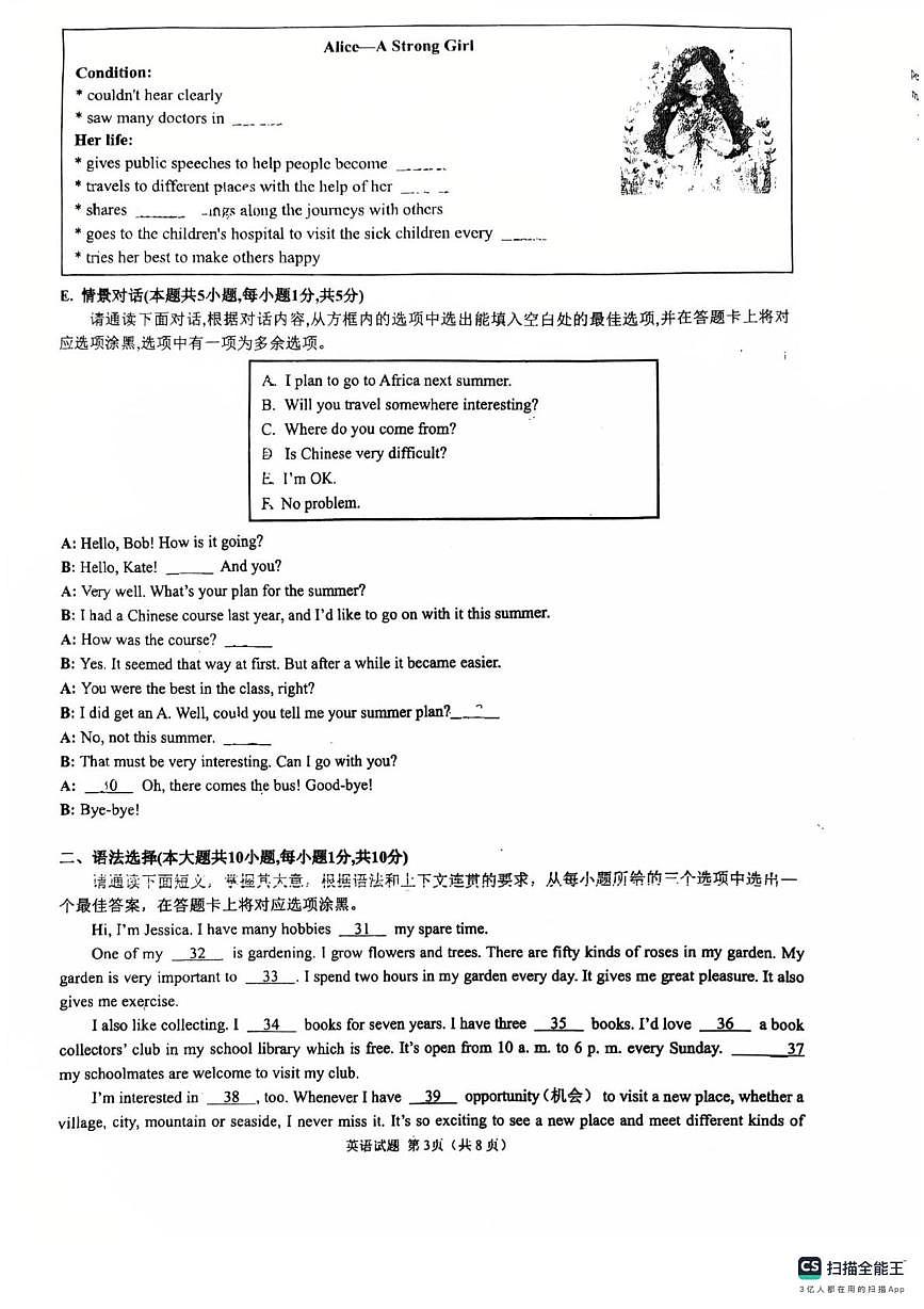 广东省惠州市惠阳高级中学2024-2025学年八年级下学期五月英语月考卷第3页