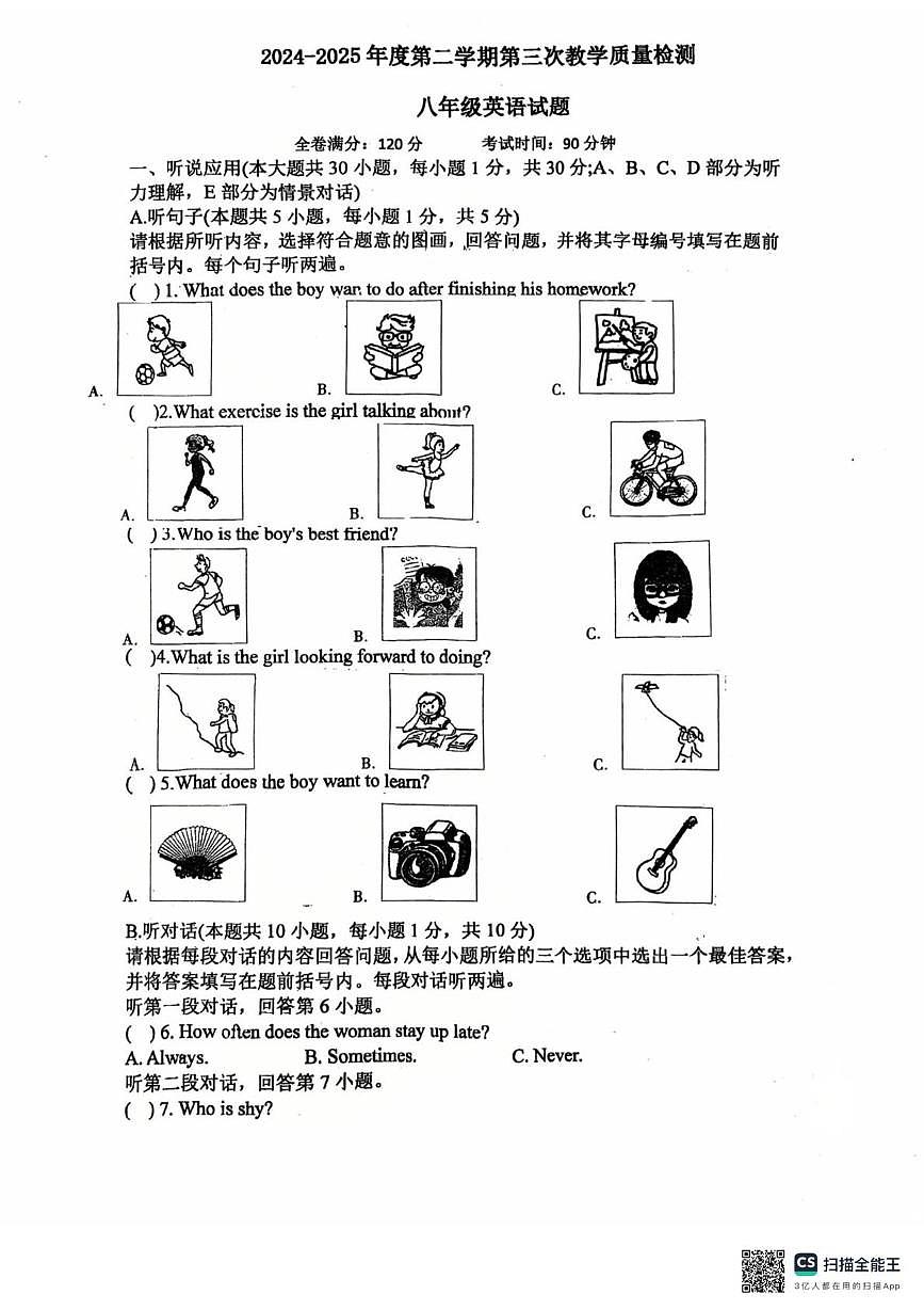 广东省惠州市惠阳区第八中学（惠州市惠阳区第八中学附属小学）2024-2025学年八年级下学期6月月考英语试题第1页