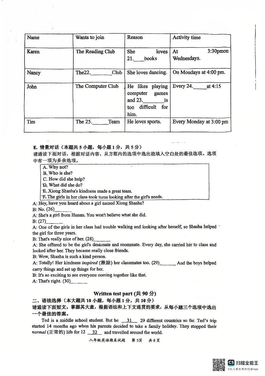 广东省惠州市惠阳区第八中学（惠州市惠阳区第八中学附属小学）2024-2025学年八年级下学期6月月考英语试题第3页