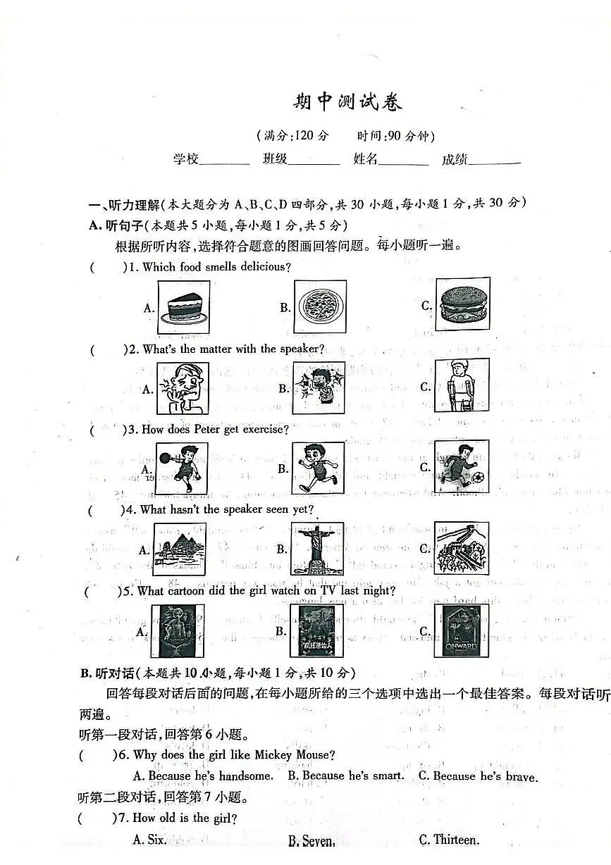 广东省惠州市惠阳区惠华学校2024-2025学年八年级下学期期中考试英语试卷第1页