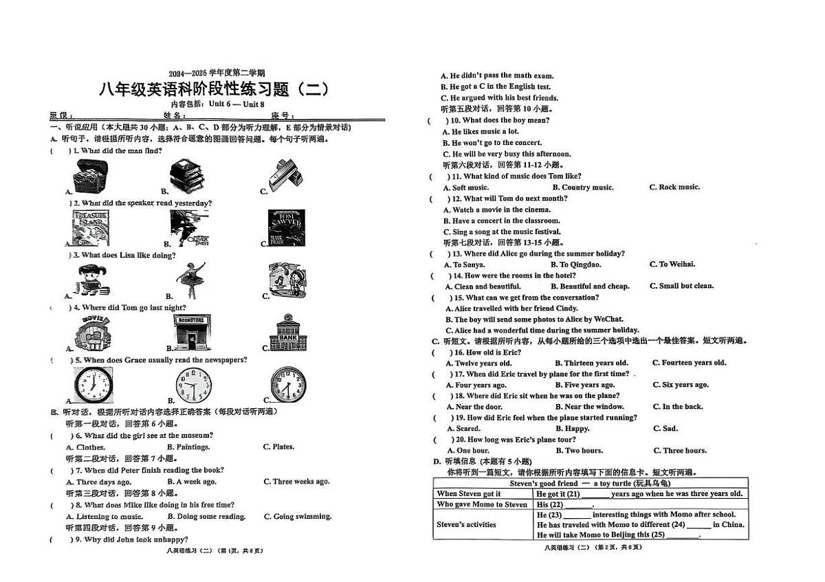 广东省汕头市潮南区陈店实验2024-2025学年八年级下学期5月月考英语试题第1页