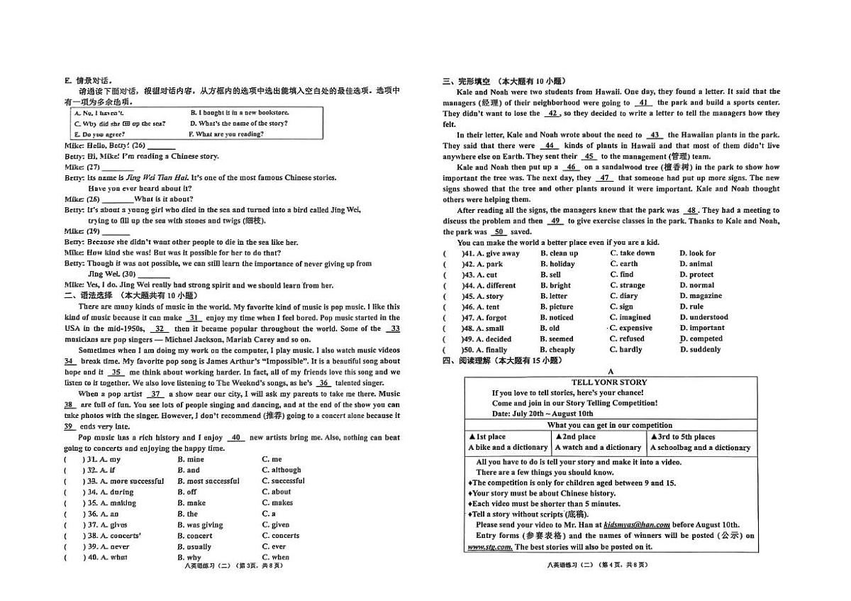 广东省汕头市潮南区陈店实验2024-2025学年八年级下学期5月月考英语试题第2页