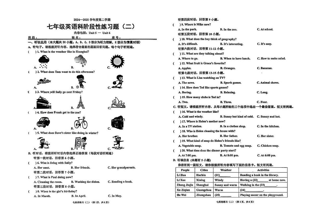 广东省汕头市潮南区陈店实验联考2024-2025学年七年级下学期5月月考英语试题第1页