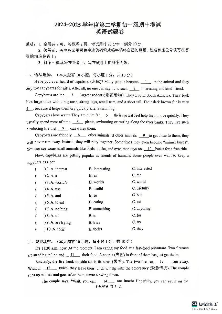 广东省汕头市金平区私立广厦学校2024-2025学年七年级下学期期中考试英语科试卷第1页