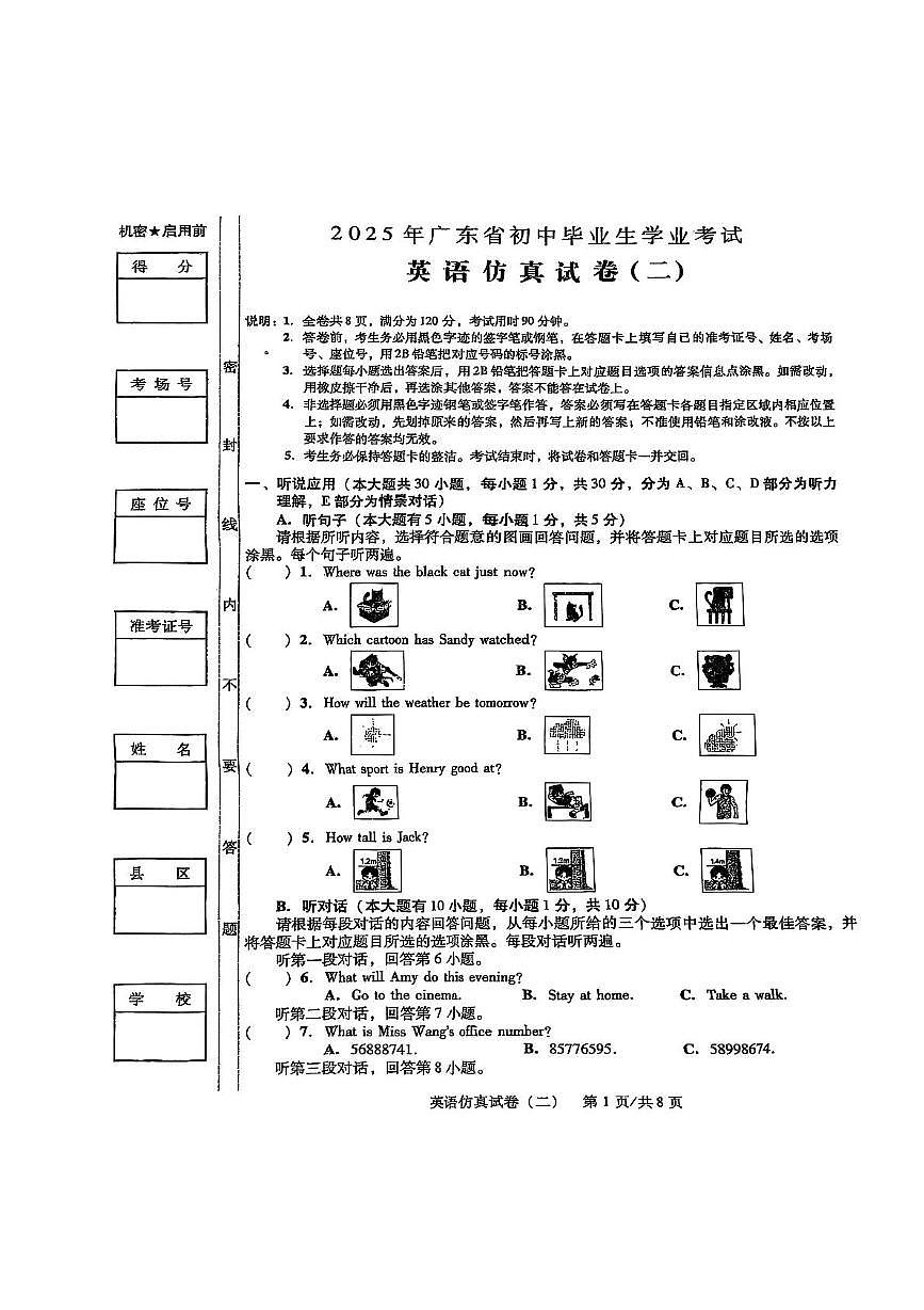 广东省湛江市廉江市五校联考2024-2025学年九年级下学期5月月考英语试题第1页
