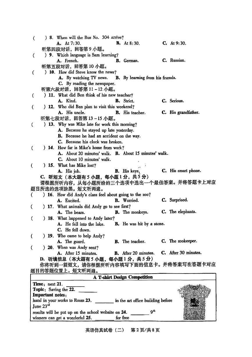 广东省湛江市廉江市五校联考2024-2025学年九年级下学期5月月考英语试题第2页