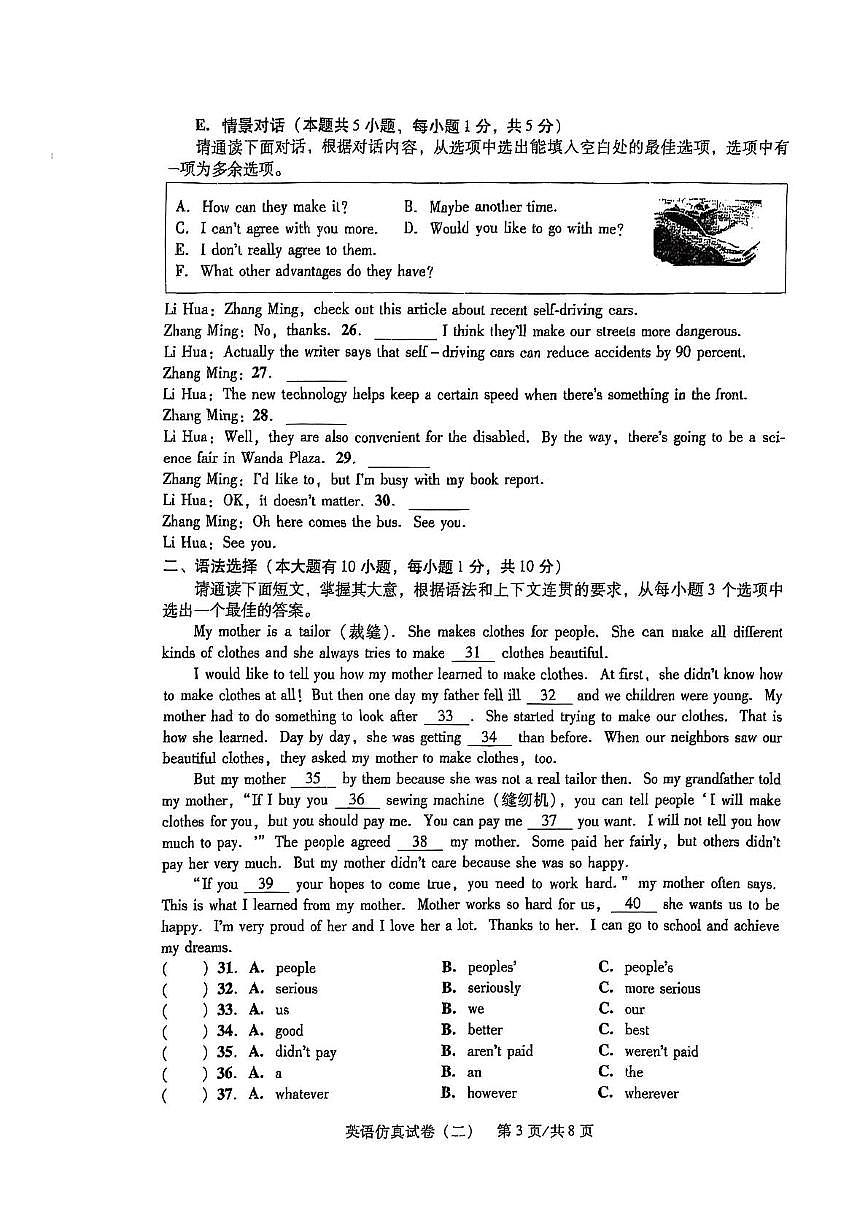 广东省湛江市廉江市五校联考2024-2025学年九年级下学期5月月考英语试题第3页