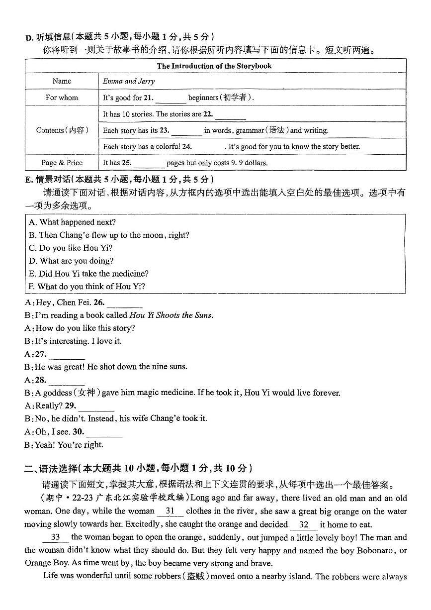 广东省湛江市徐闻县第一中学2024~2025学年八年级下学期第三次月考英语试卷第3页