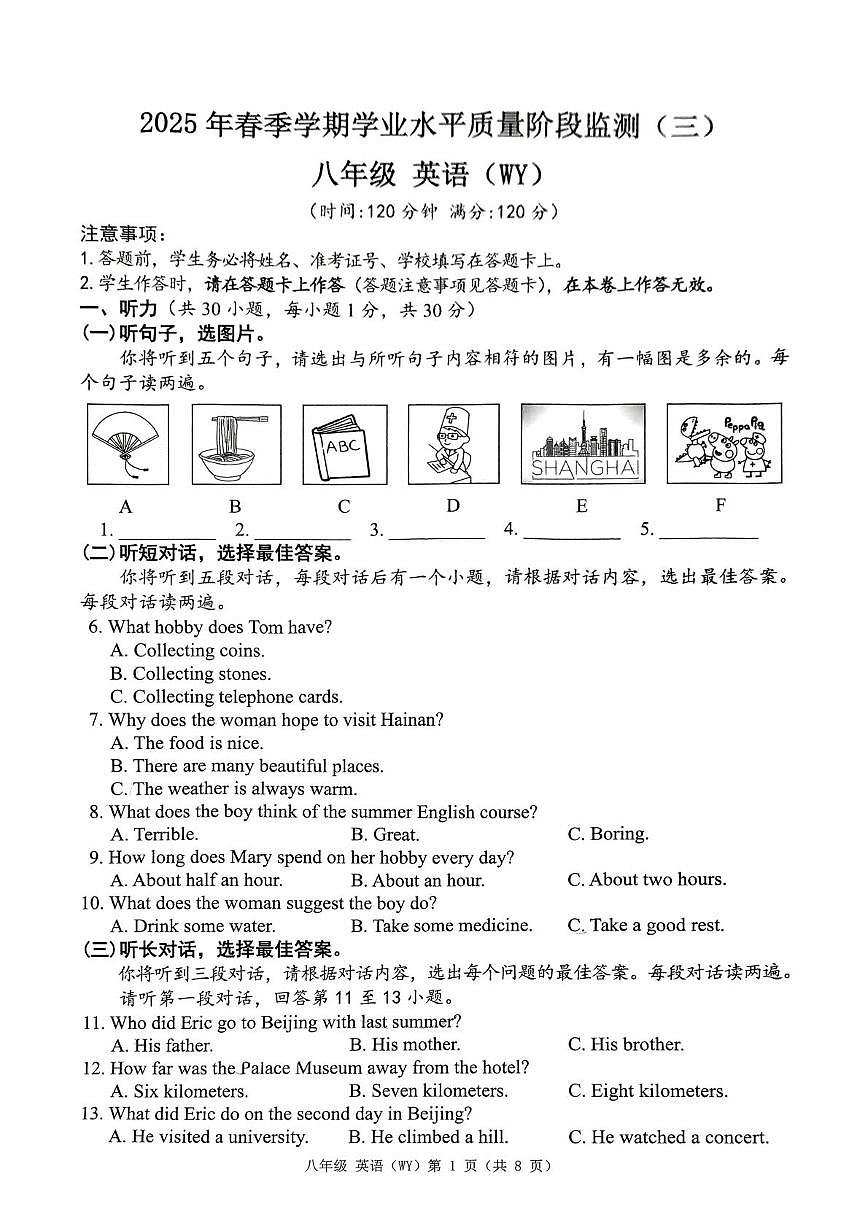 广西南宁凤岭北中学2024-2025学年八年级下学期5月阶段监测英语试卷第1页
