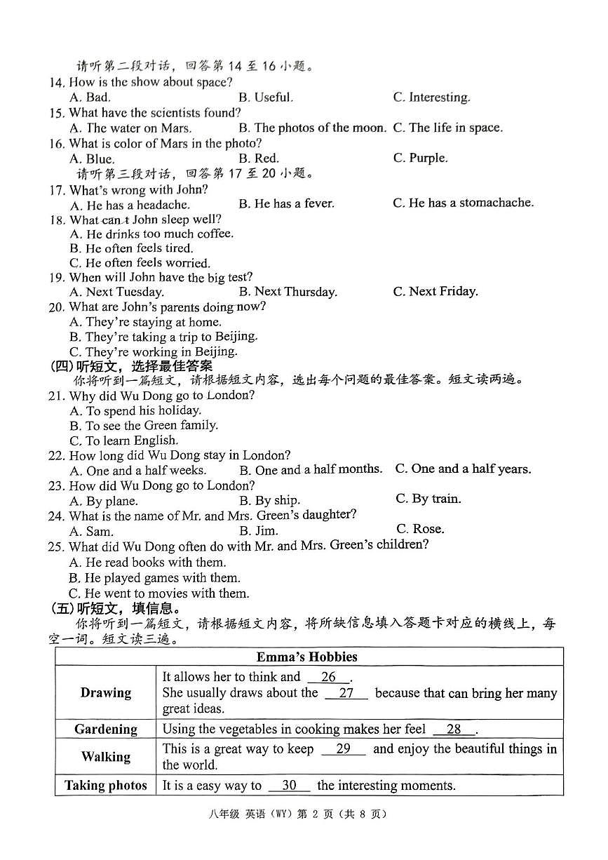 广西南宁凤岭北中学2024-2025学年八年级下学期5月阶段监测英语试卷第2页