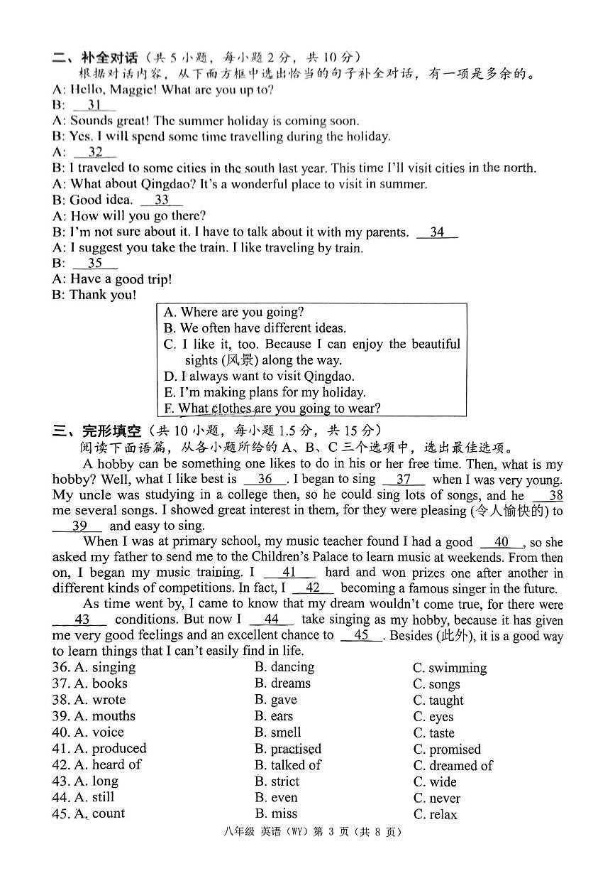 广西南宁凤岭北中学2024-2025学年八年级下学期5月阶段监测英语试卷第3页