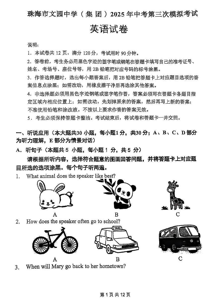 广东省珠海市文园中学集团2025年中考第三次模拟考试英语试卷第1页