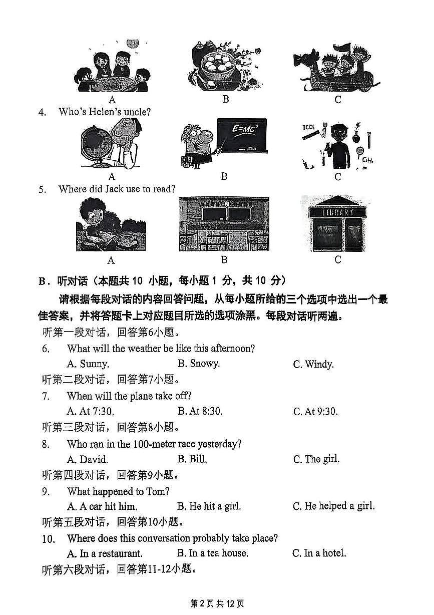 广东省珠海市文园中学集团2025年中考第三次模拟考试英语试卷第2页