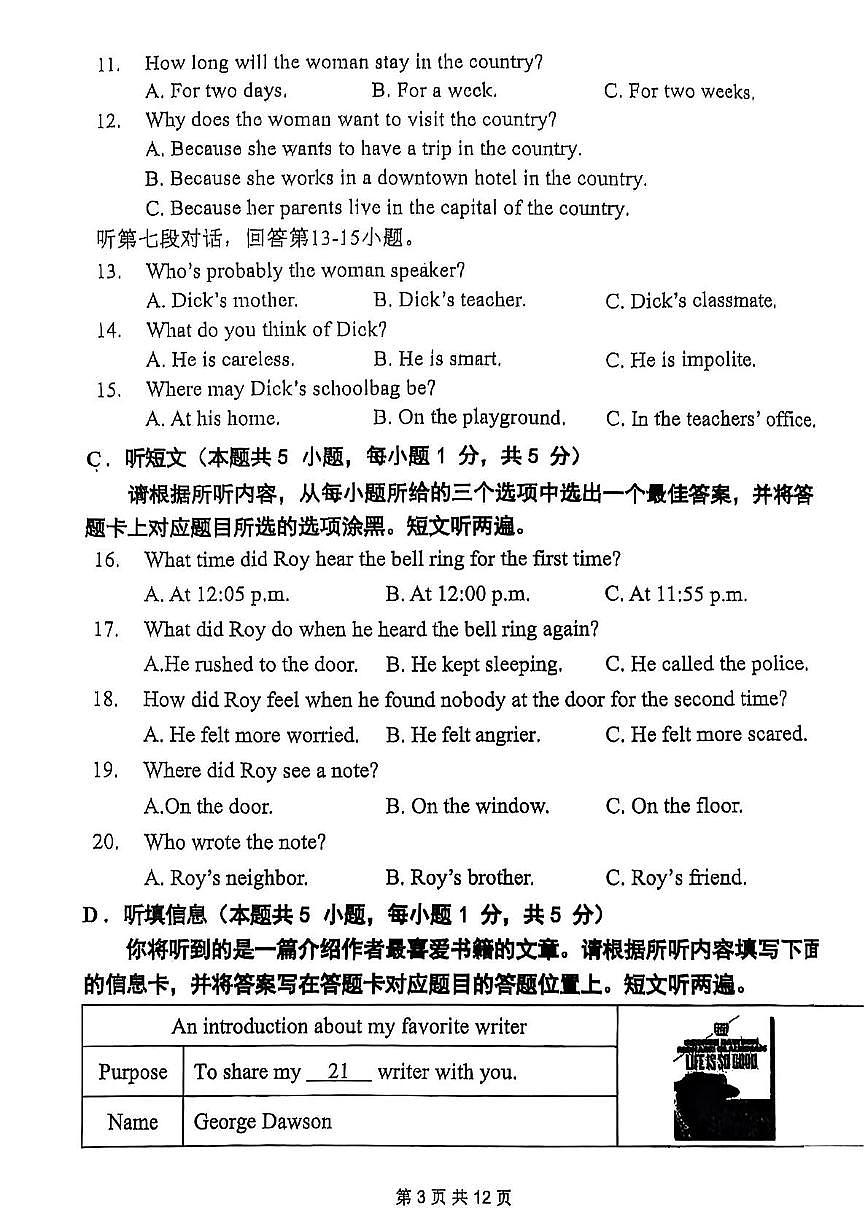 广东省珠海市文园中学集团2025年中考第三次模拟考试英语试卷第3页
