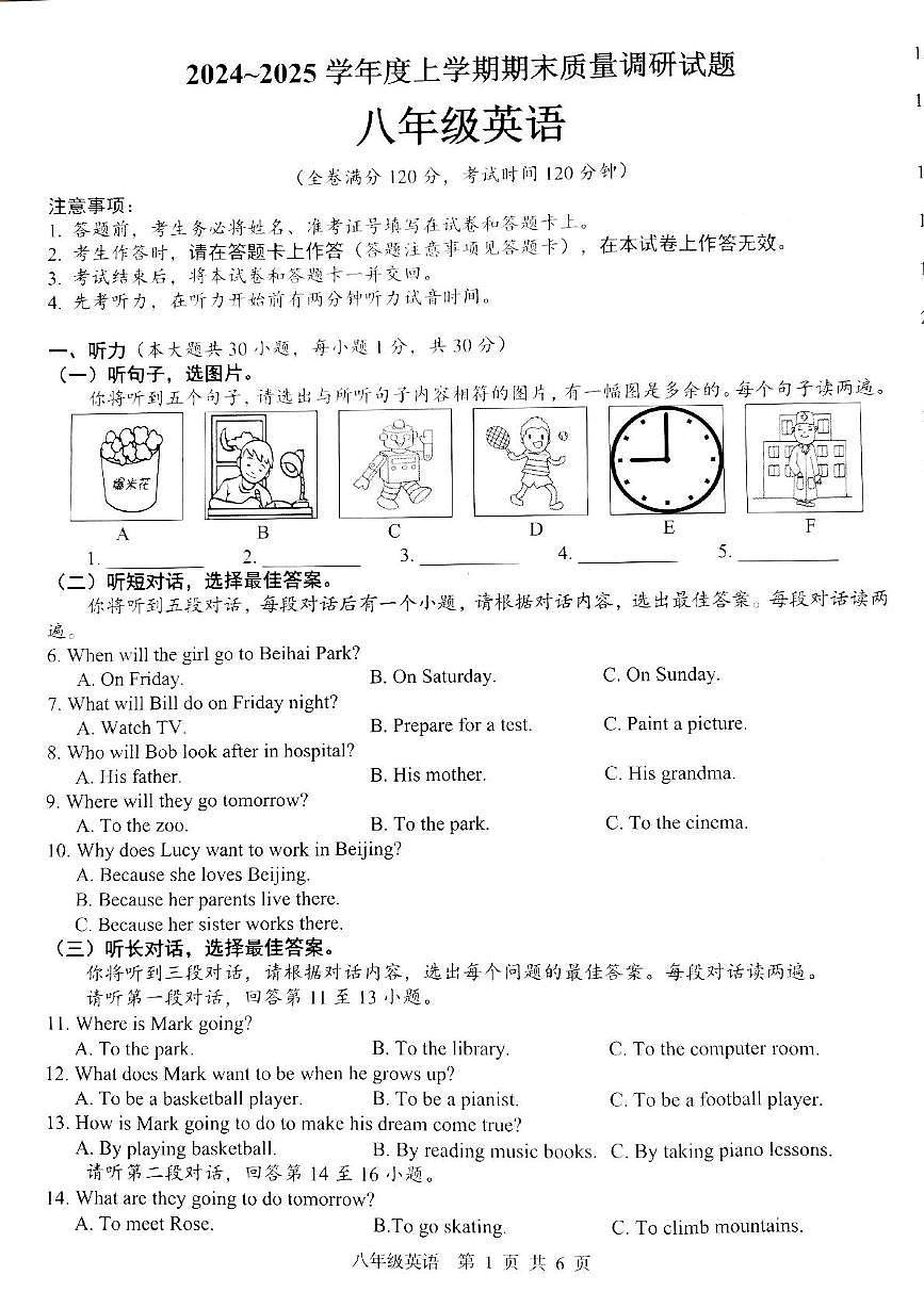 广西壮族自治区百色市2024-2025学年度八年级英语人教版上学期期末质量调研试题第1页