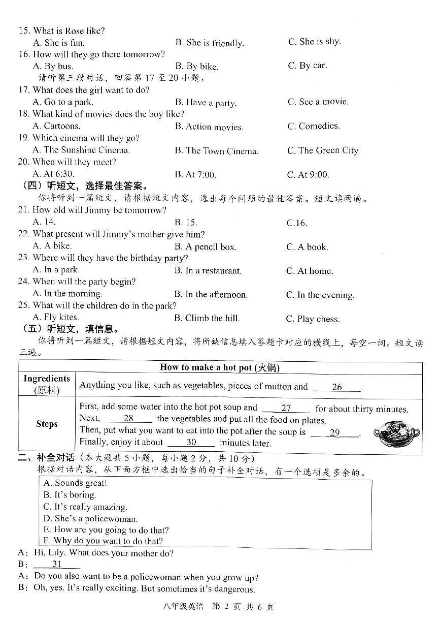 广西壮族自治区百色市2024-2025学年度八年级英语人教版上学期期末质量调研试题第2页