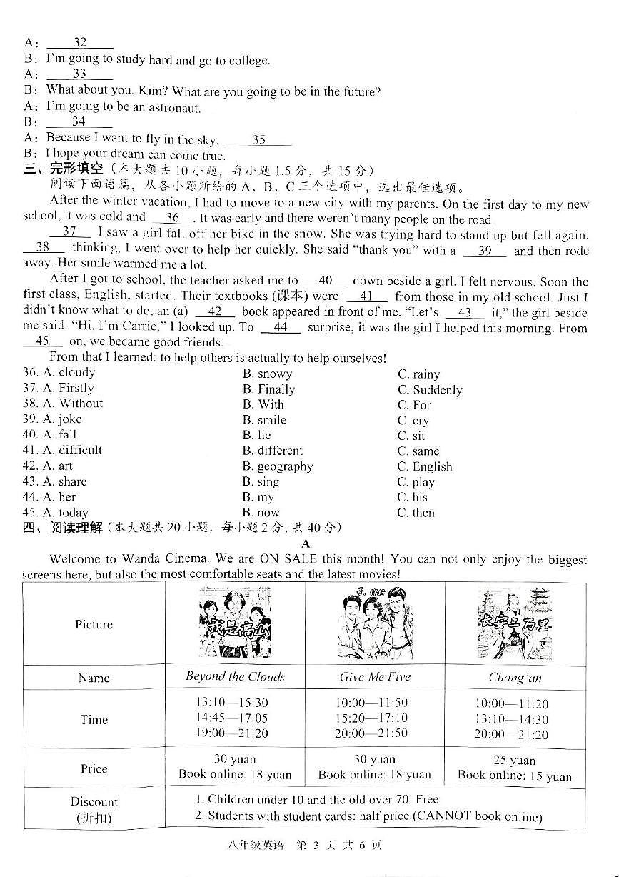 广西壮族自治区百色市2024-2025学年度八年级英语人教版上学期期末质量调研试题第3页