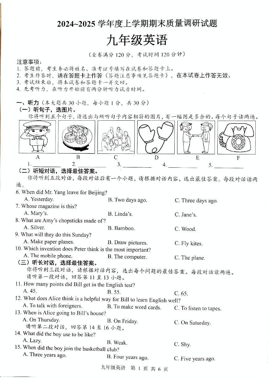 广西壮族自治区百色市2024-2025学年九年级英语人教版上学期期末质量调研试题第1页