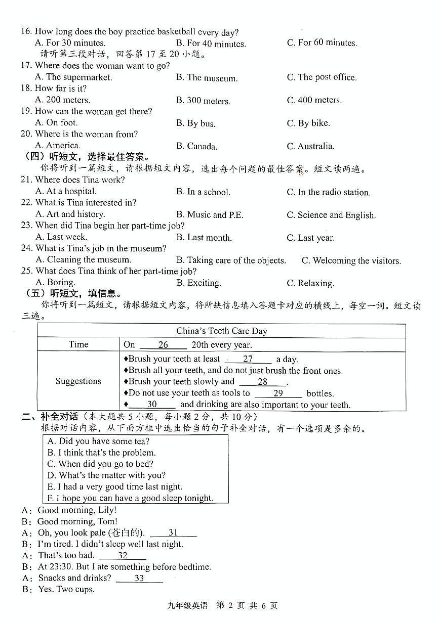 广西壮族自治区百色市2024-2025学年九年级英语人教版上学期期末质量调研试题第2页