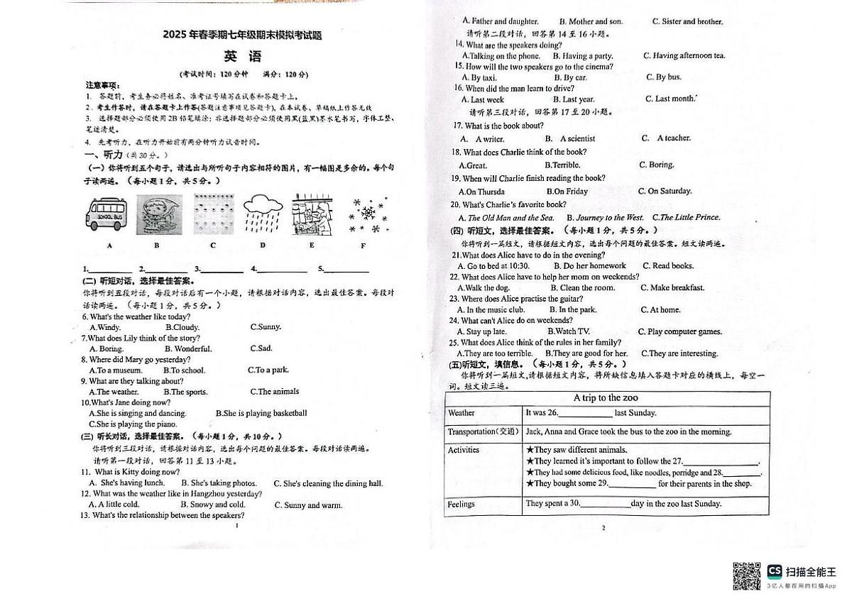 广西壮族自治区贵港市港北区第六初级中学2024-2025学年七年级下学期6月月考英语试题第1页