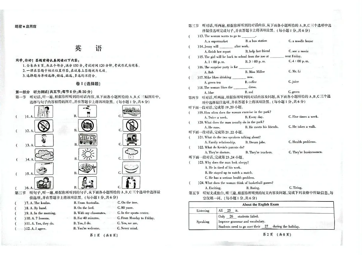 贵州省铜仁市沿河自治县上坝九年一贯制学校2024-2025学年九年级下学期5月月考英语试题第1页