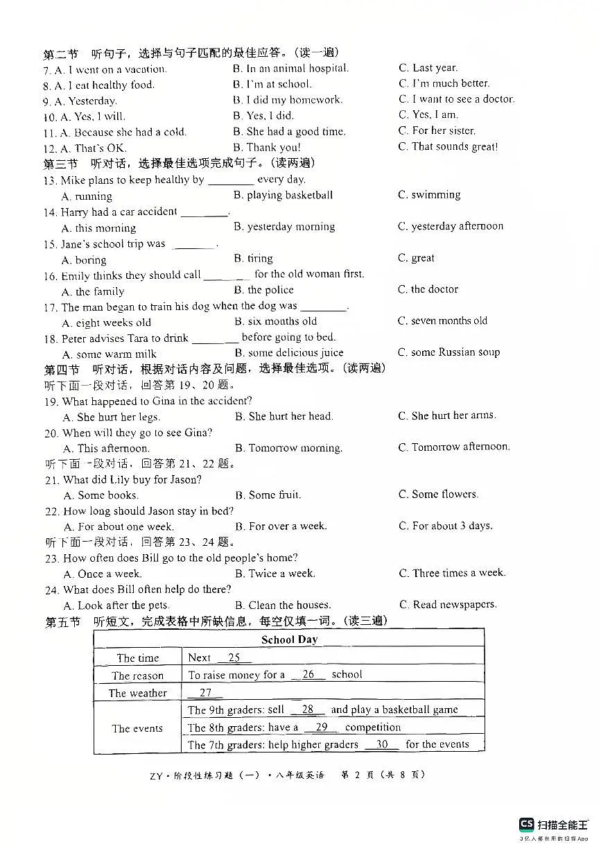 贵州省遵义市两城区联考2024-2025学年八年级下学期3月月考英语试题第2页