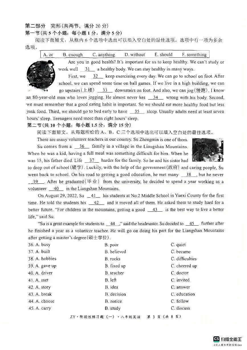 贵州省遵义市两城区联考2024-2025学年八年级下学期3月月考英语试题第3页