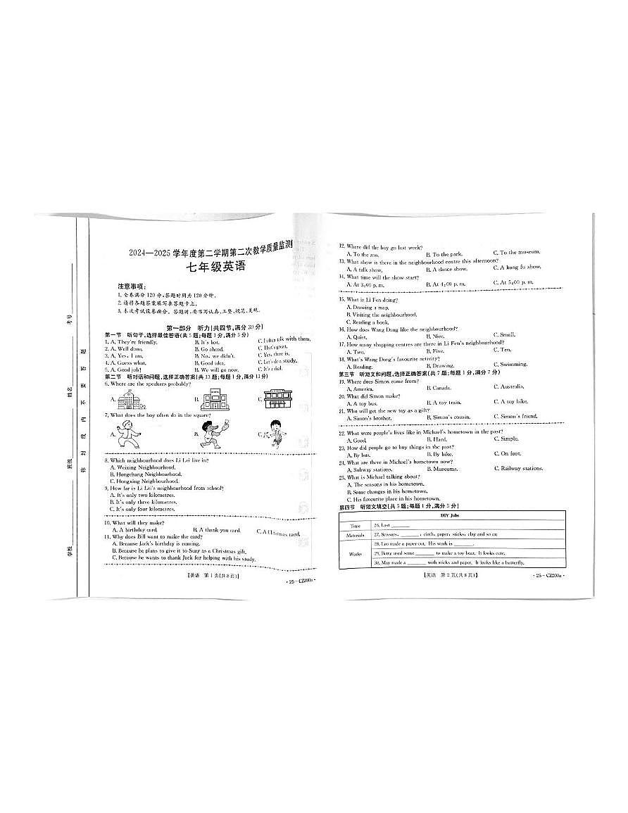河北省保定市2024-2025学年七年级下学期5月月考英语试题第1页