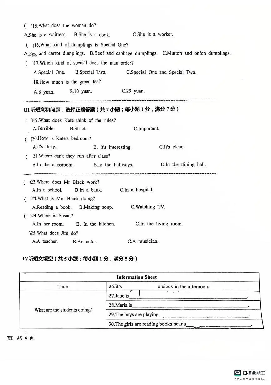 河北省廊坊市安次区廊坊市第四中学2024-2025学年七年级下学期5月月考英语试题第2页