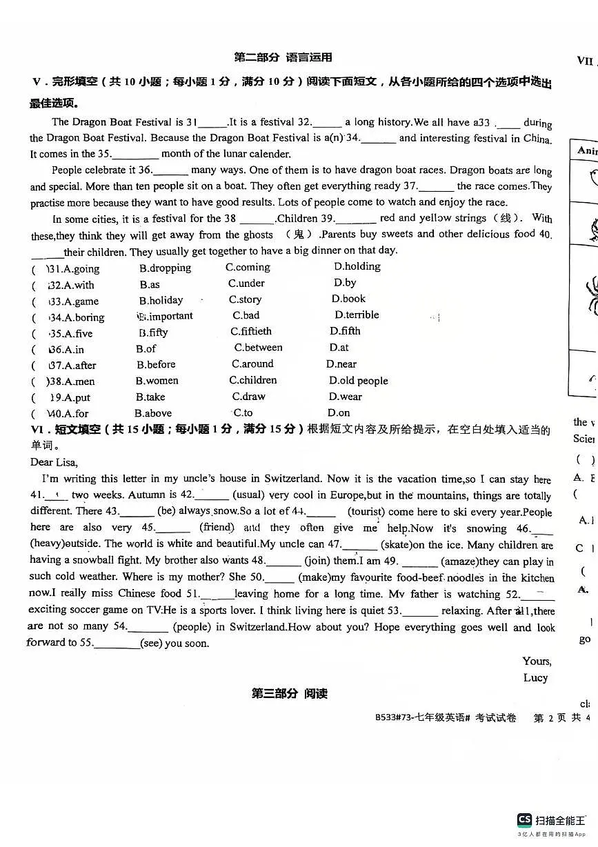 河北省廊坊市安次区廊坊市第四中学2024-2025学年七年级下学期5月月考英语试题第3页