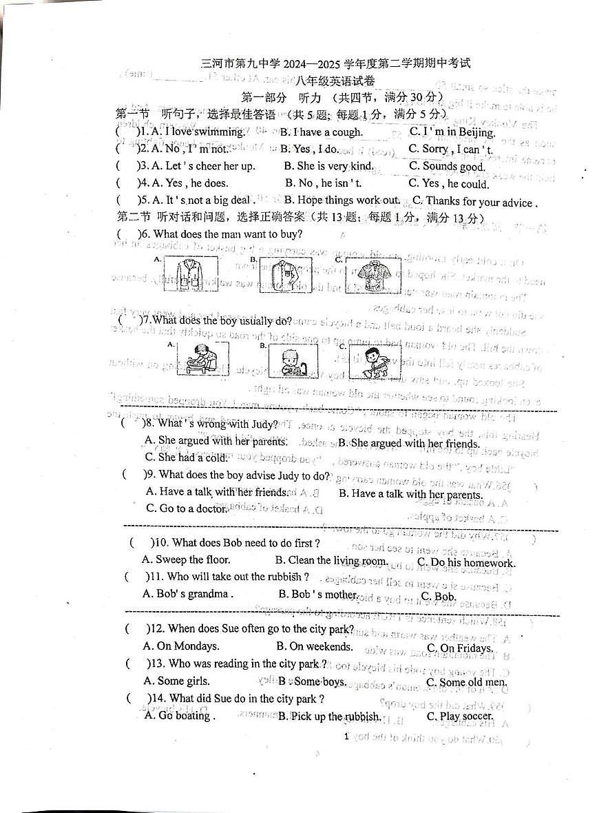 河北省廊坊市三河市第九中学2024-2025学年八年级下学期5月期中考试英语试题第1页