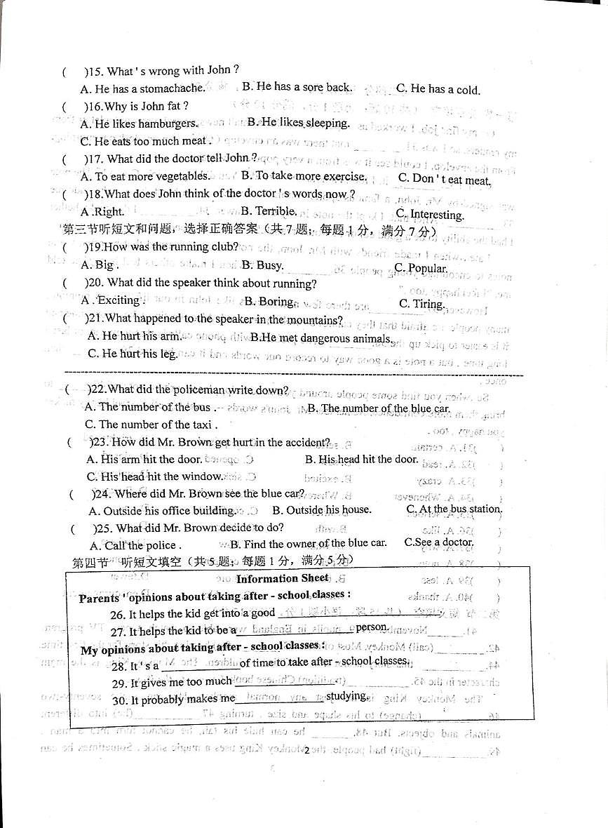河北省廊坊市三河市第九中学2024-2025学年八年级下学期5月期中考试英语试题第2页