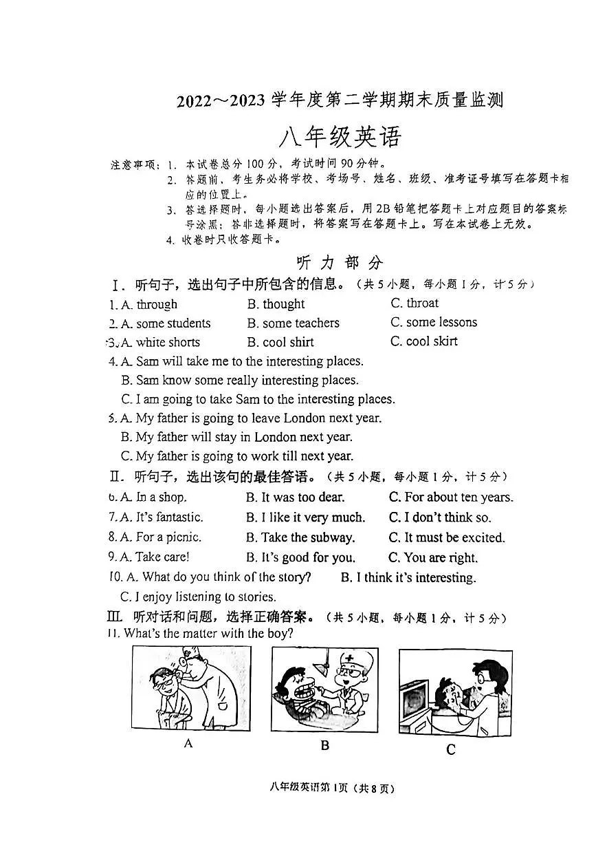 河北省石家庄桥西区校联考2022-2023学年八年级下学期期末考英语试卷第1页