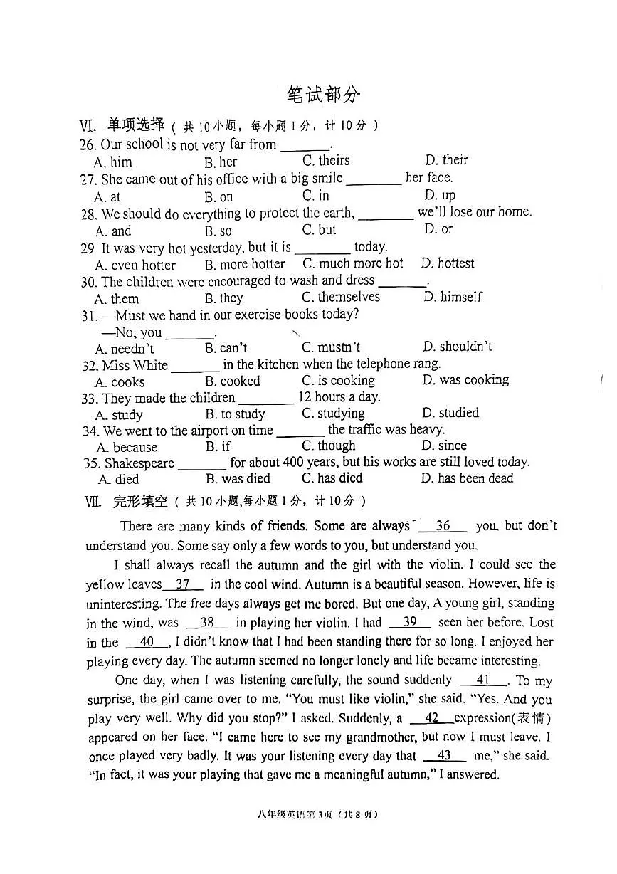 河北省石家庄桥西区校联考2022-2023学年八年级下学期期末考英语试卷第3页