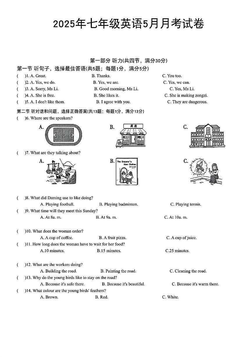 河北省唐山市滦南县两校联考2024-2025学年七年级下学期5月月考英语试题第1页