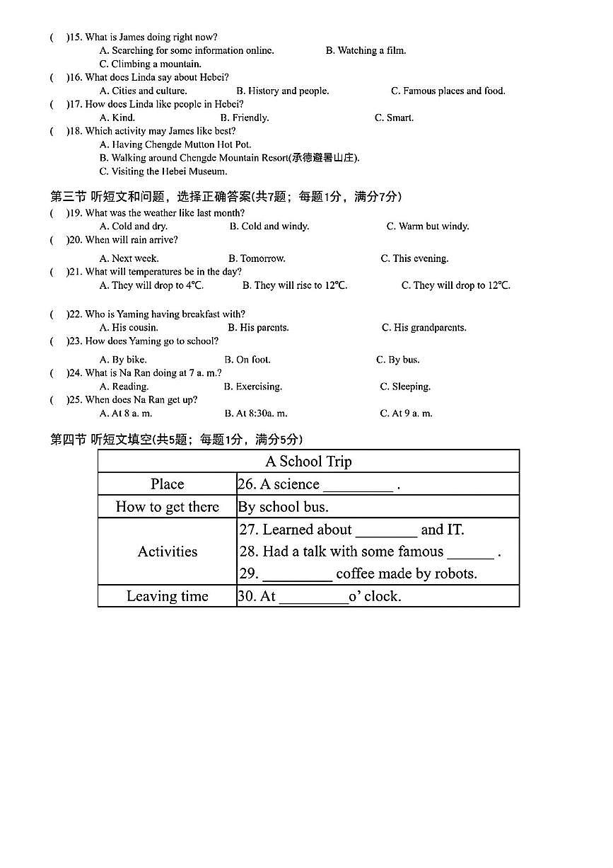 河北省唐山市滦南县两校联考2024-2025学年七年级下学期5月月考英语试题第2页