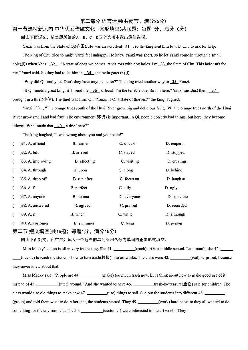 河北省唐山市滦南县两校联考2024-2025学年七年级下学期5月月考英语试题第3页