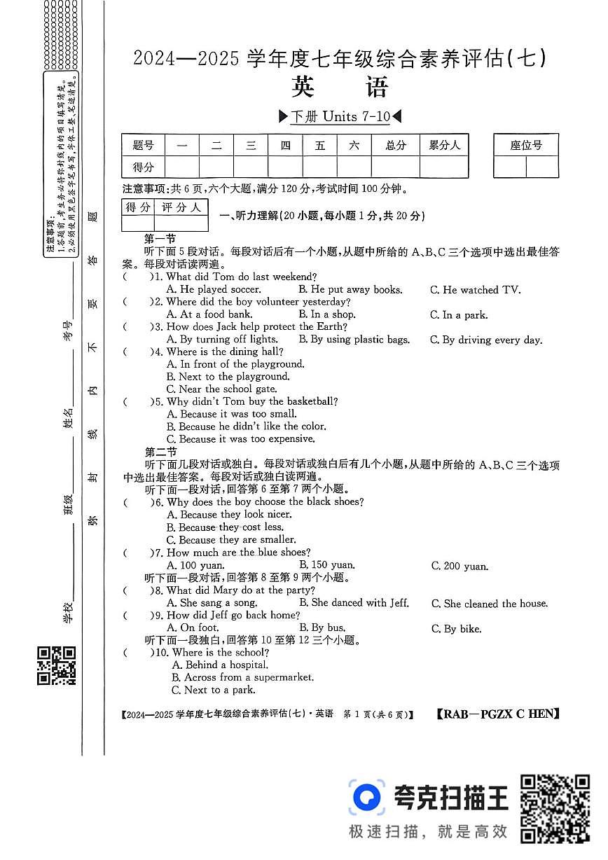 河南省洛阳市新安县2024-2025学年七年级下学期5月月考英语试卷第1页