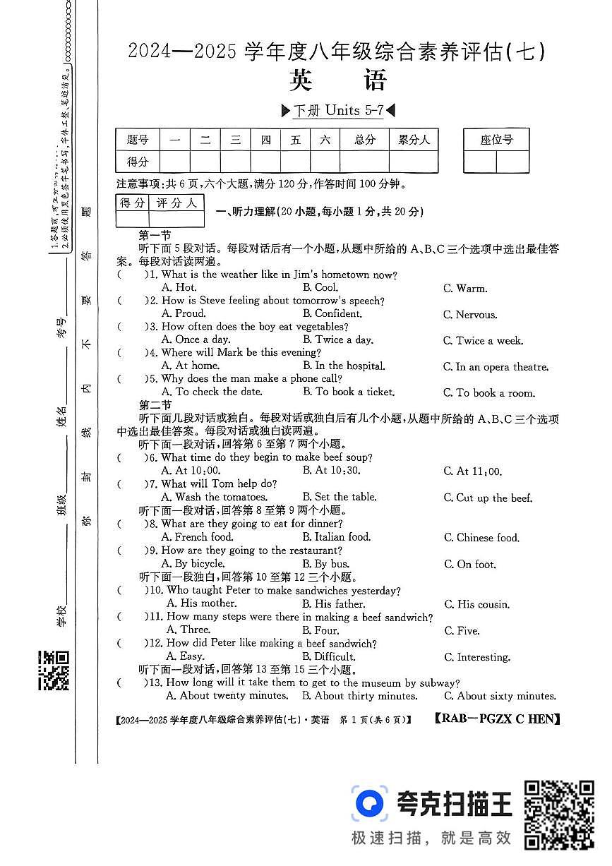 河南省洛阳市新安县实验初级中学2024-2025学年八年级下学期5月月考英语试题第1页