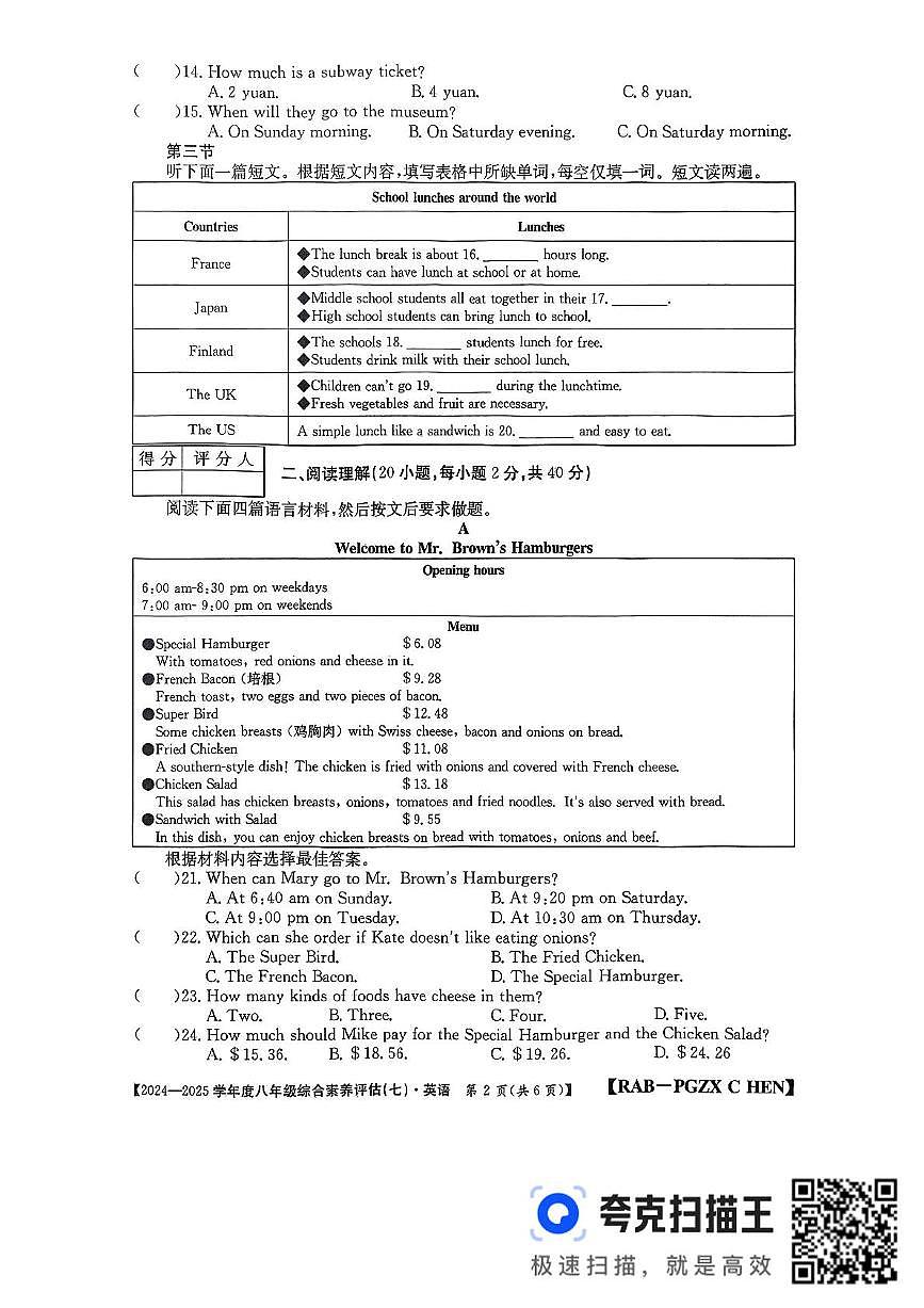河南省洛阳市新安县实验初级中学2024-2025学年八年级下学期5月月考英语试题第2页