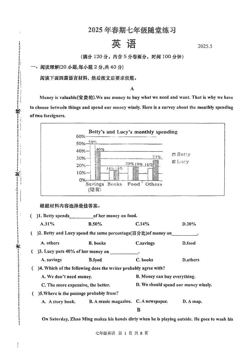 河南省南阳市镇平县2024-2025学年七年级下学期5月月考英语试题第1页