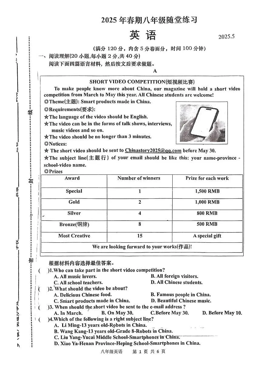 河南省南阳市镇平县2024-2025学年八年级下学期5月月考英语试题第1页