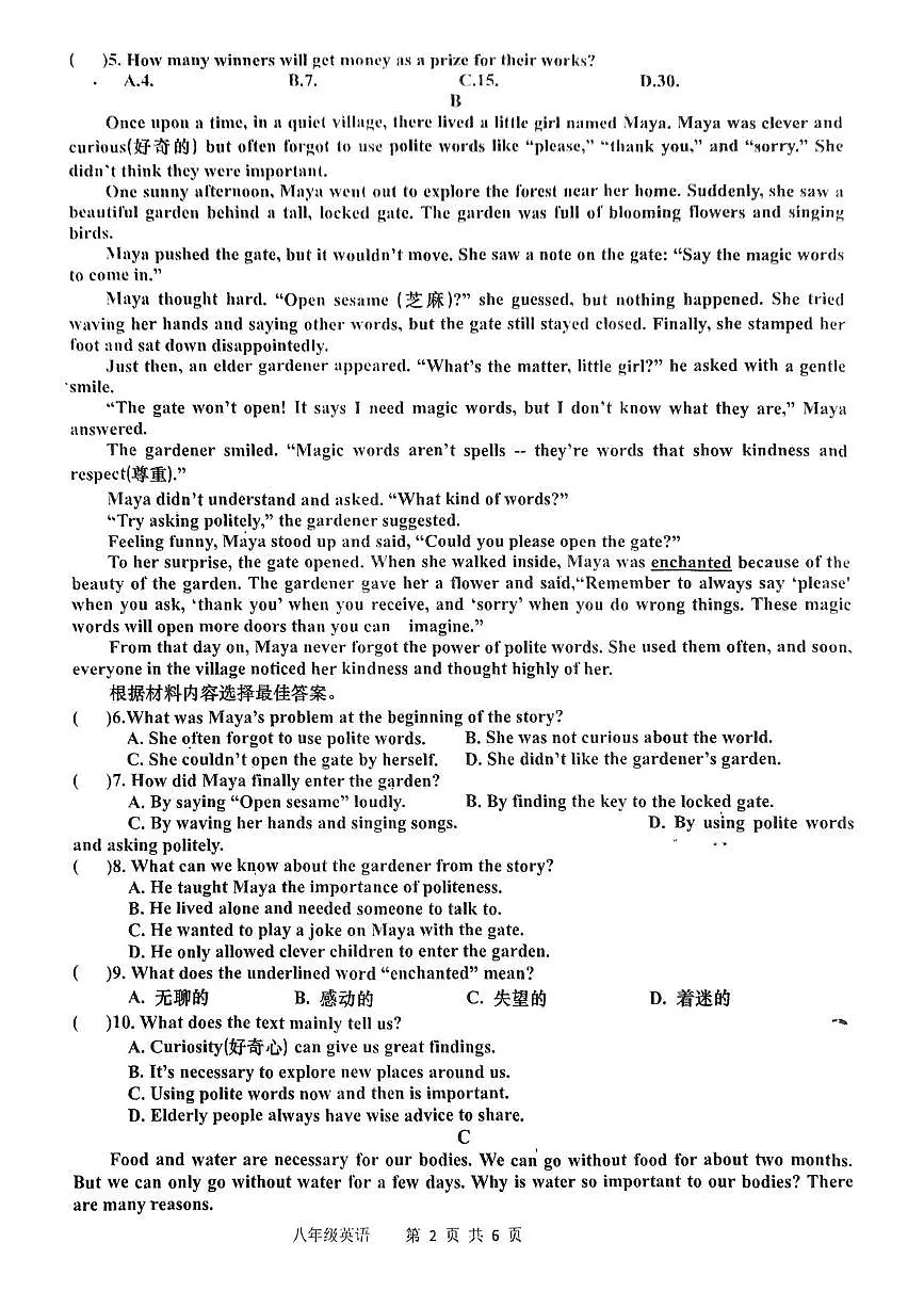 河南省南阳市镇平县2024-2025学年八年级下学期5月月考英语试题第2页