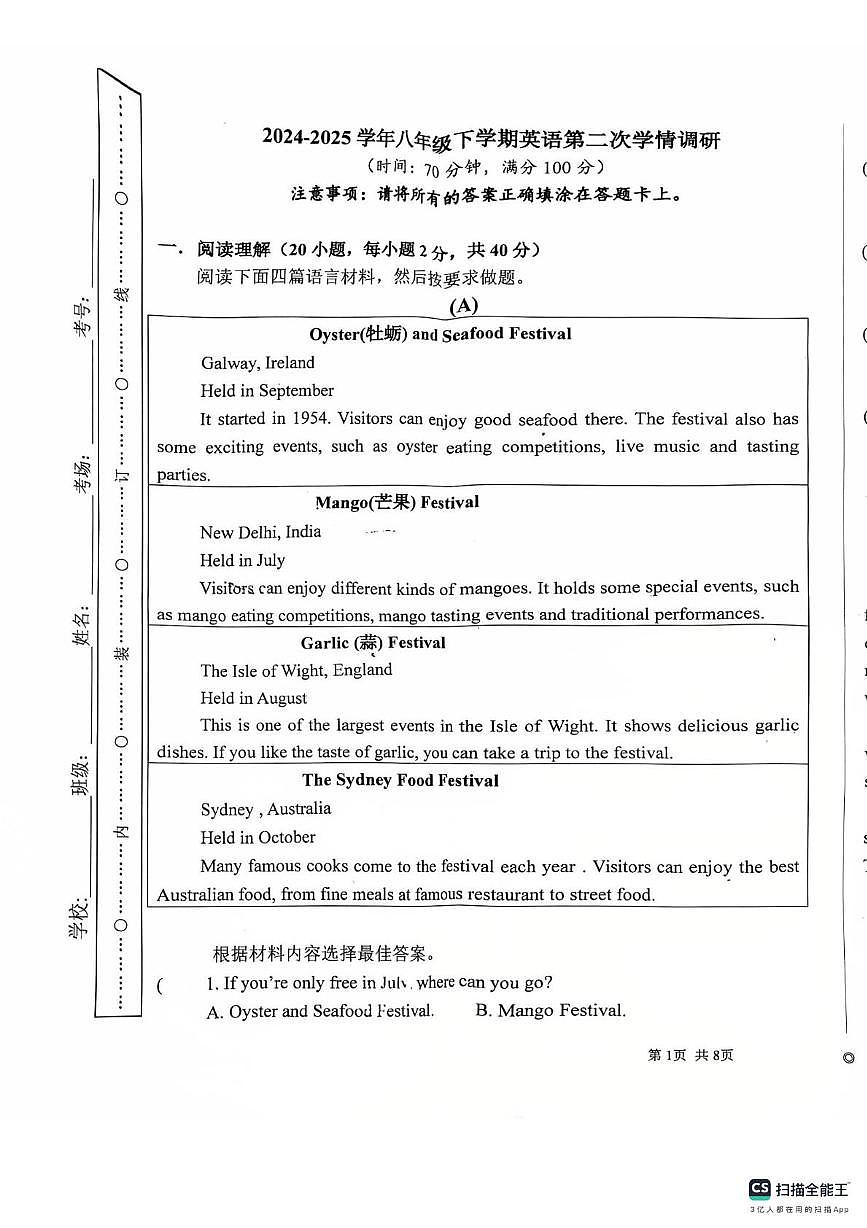 河南省周口市川汇区第十九初级中学2024-2025学年八年级下学期5月月考英语试题第1页