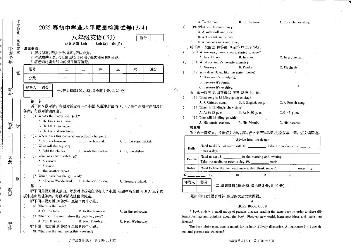 河南省商丘市梁园区2024-2025学年八年级下学期5月月考英语试题第1页