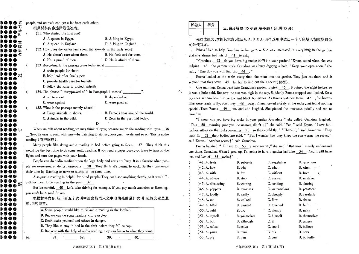 河南省商丘市梁园区2024-2025学年八年级下学期5月月考英语试题第3页