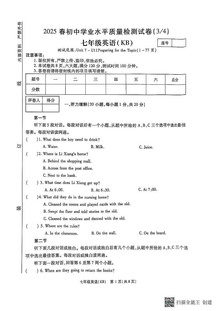 河南省驻马店市正阳县部分学校2024-2025学年七年级下学期5月月考英语试题第1页