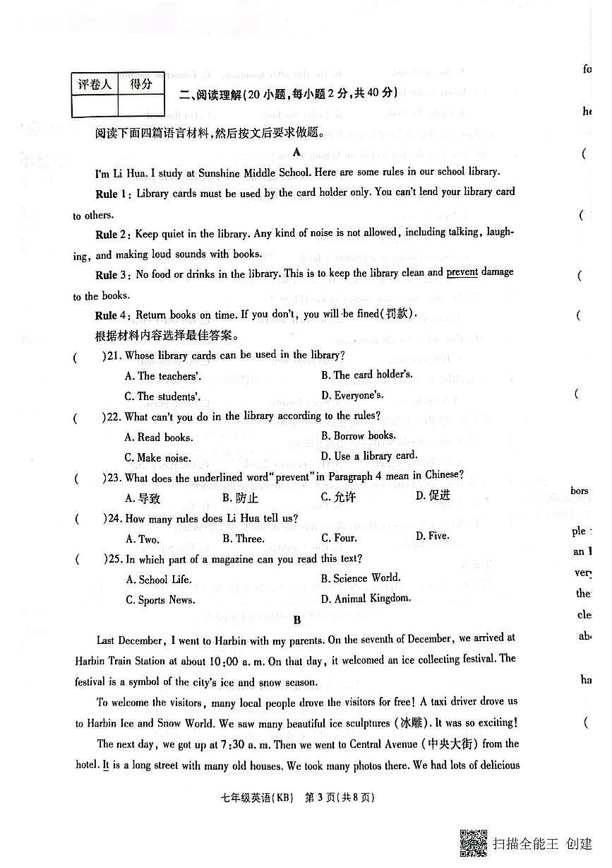 河南省驻马店市正阳县部分学校2024-2025学年七年级下学期5月月考英语试题第3页