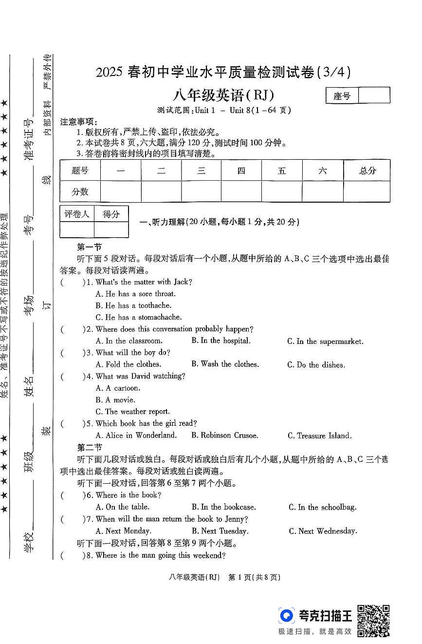 河南省驻马店市上蔡县2024-2025学年八年级下学期5月月考英语试题第1页