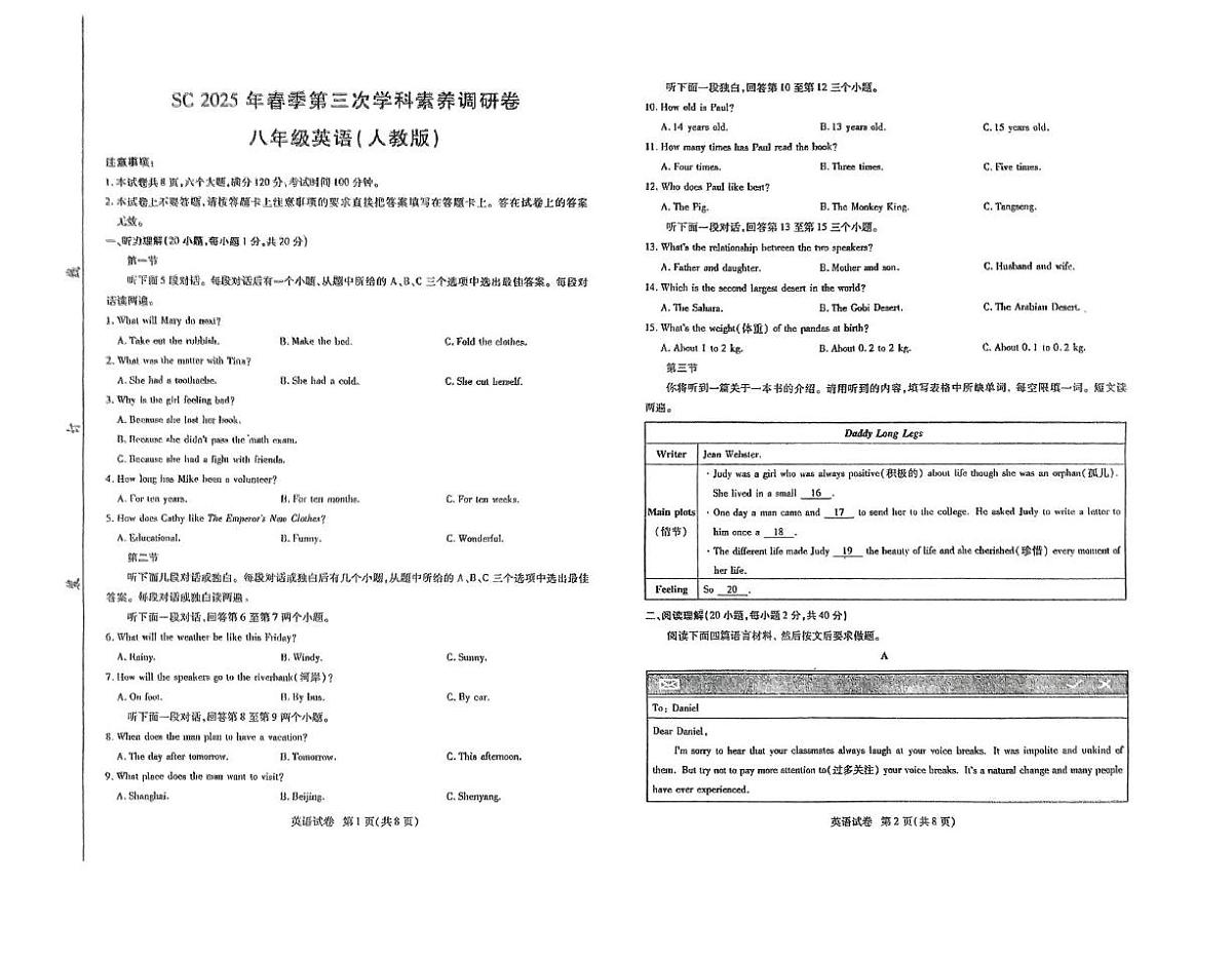 河南省驻马店市上蔡县2024-2025学年八年级下学期第三次月考英语试题第1页